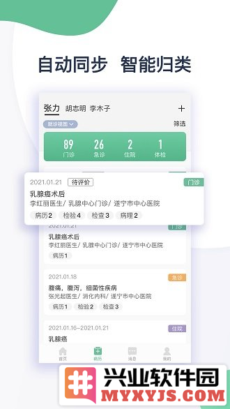 遂医通app截图3