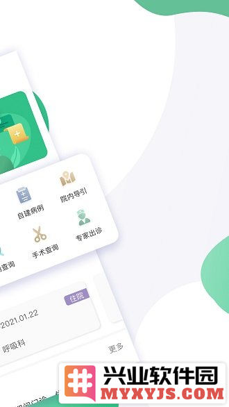 遂医通app截图2