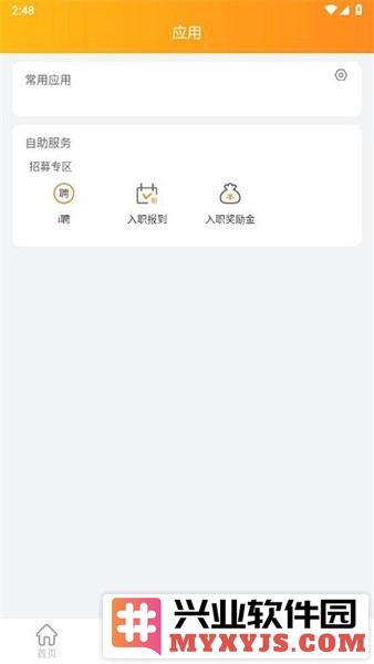 富士康i好办官方版截图2