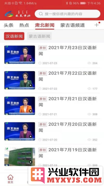 大美肃北app截图3