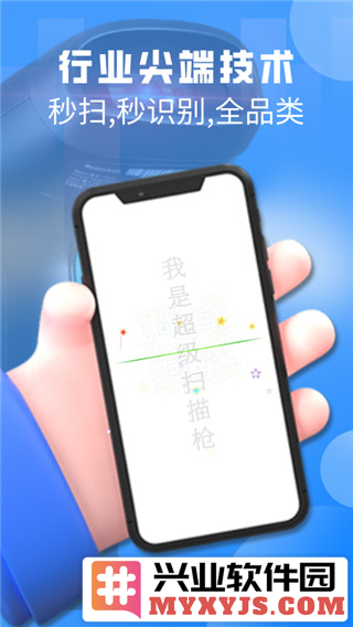 扫一扫pro免费版截图1