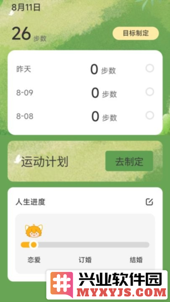 一生计步app截图3