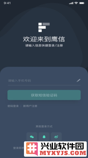 鹰信app截图1