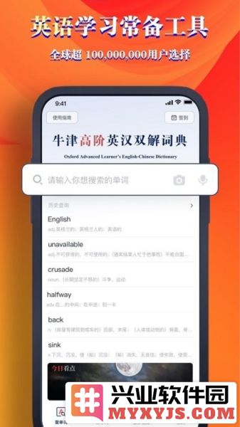 牛津高阶词典第10版app截图1