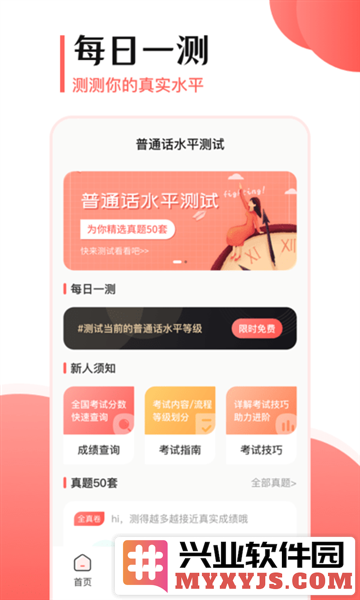 普通话测试app截图1