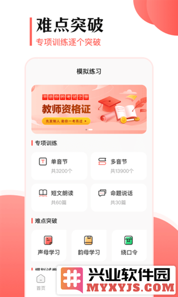 普通话测试app截图2