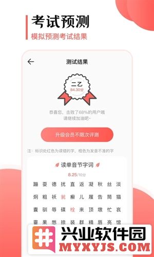 普通话测试app截图3