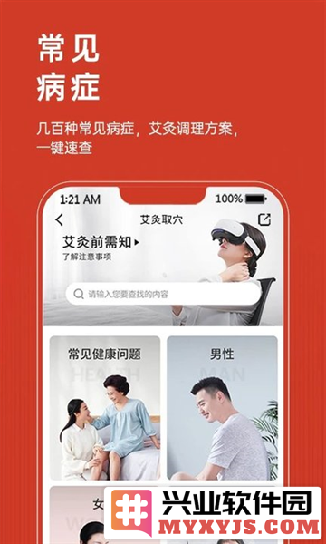 艾益生app截图3