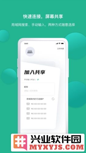 EV屏幕共享app截图1