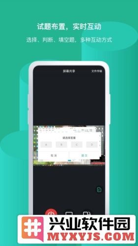 EV屏幕共享app截图3