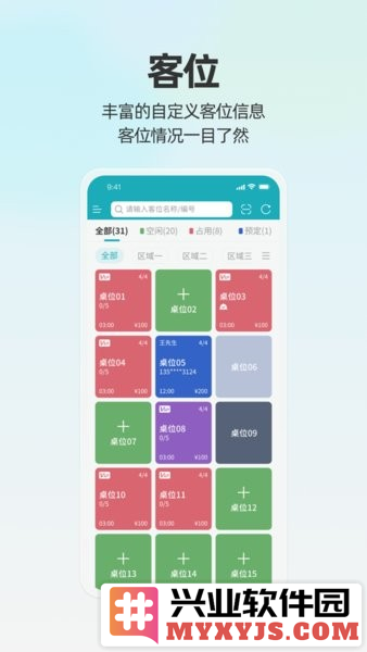 移动银台app截图3