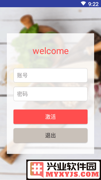 新吾享排队app截图3