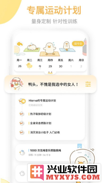 动起来鸭减肥免费APP截图2