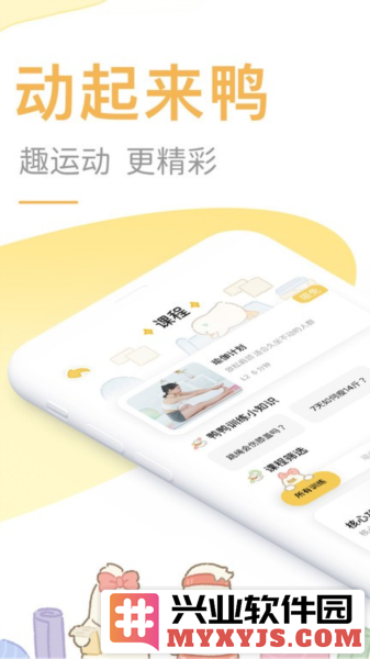 动起来鸭减肥免费APP截图1