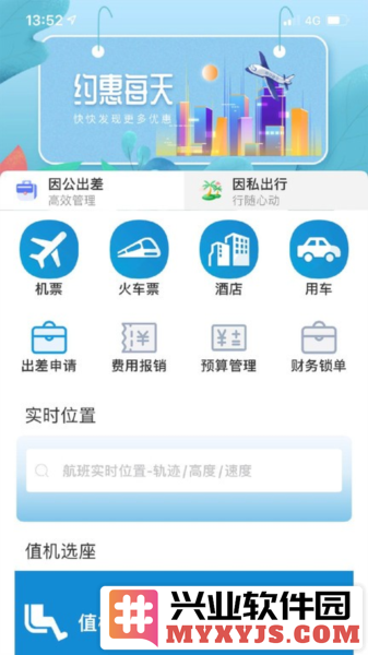 联友商旅app截图2