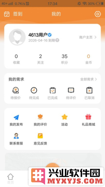 中大纺织城app截图3