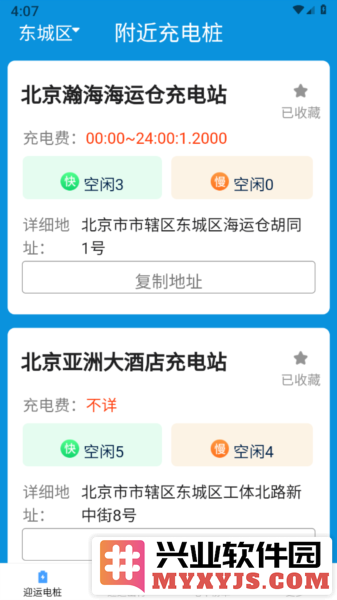 迎运充电盒app截图2