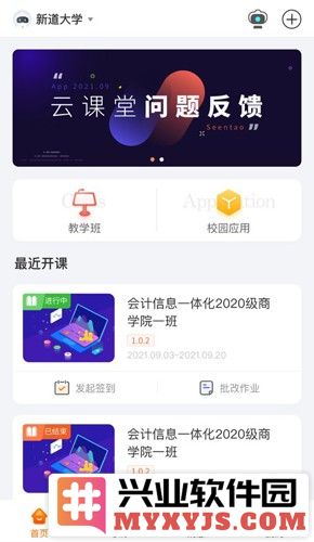 新道云课堂app截图2