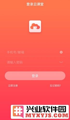 新道云课堂app截图1