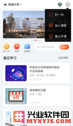 新道云课堂app截图3