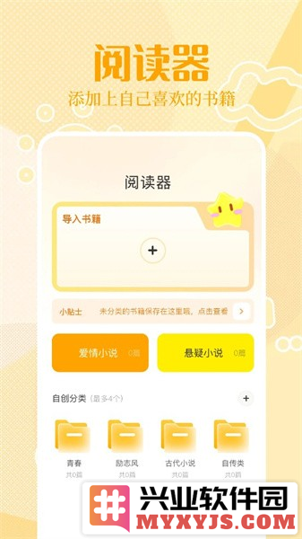 悦读阅读器app截图1