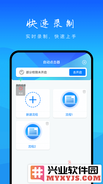 自动点击妙控app截图3