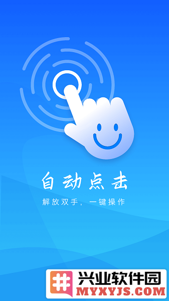 自动点击妙控app截图1