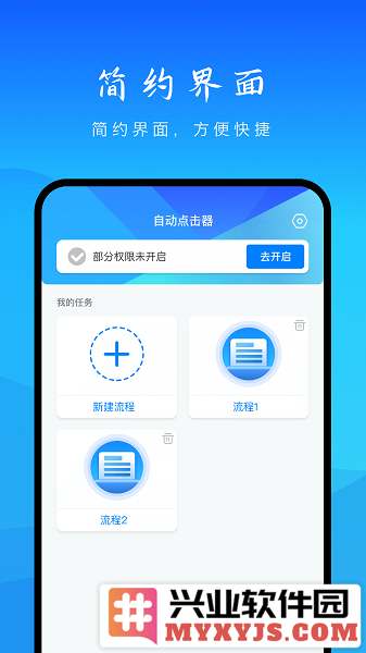 自动点击妙控app截图2