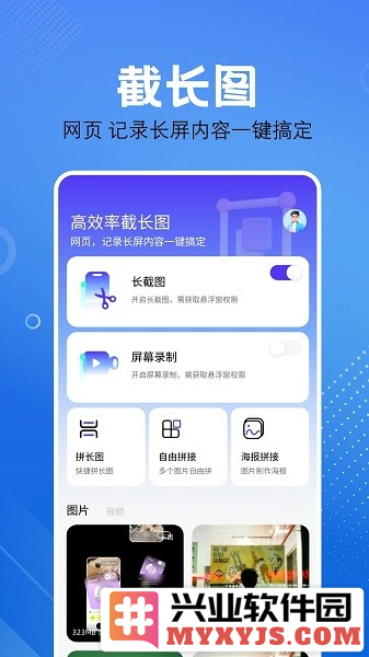 屏幕捕获截图工具app截图3