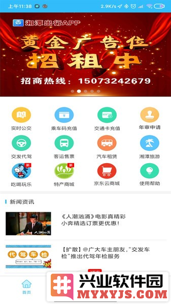 湘潭出行app最新版截图1