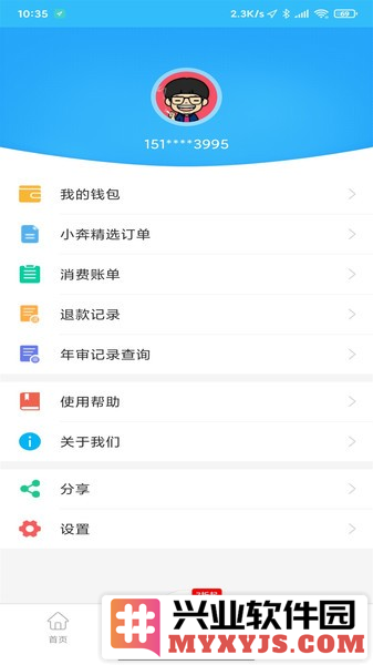 湘潭出行app最新版截图2