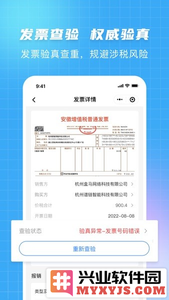 发票宝app截图3