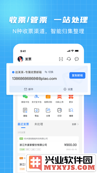 发票宝app截图2