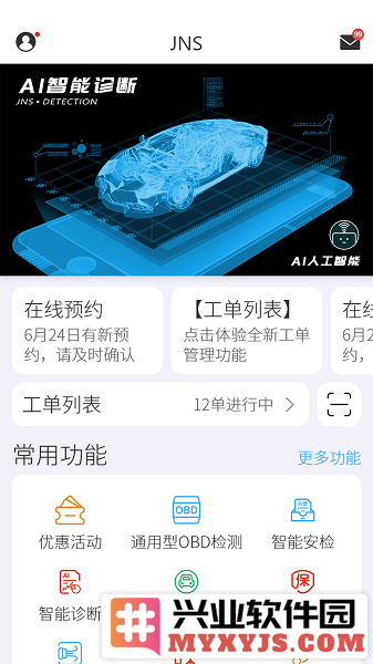 jns小虎检车app截图3