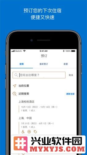 凯悦酒店国际app截图2