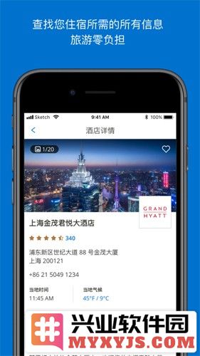 凯悦酒店国际app截图1