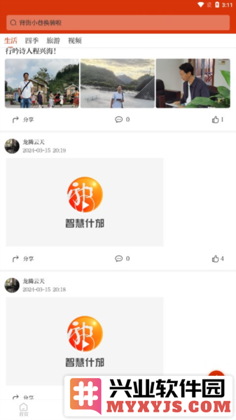 智慧什邡APP截图2