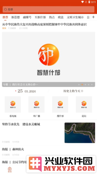 智慧什邡APP截图1