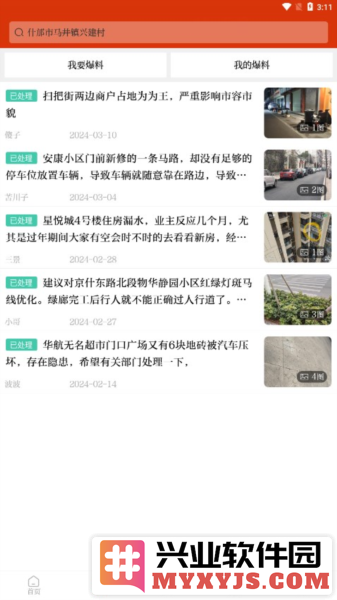 智慧什邡APP截图3