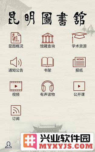 昆明市图书馆官方版截图1