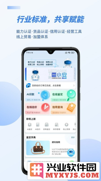 雷小安app截图1