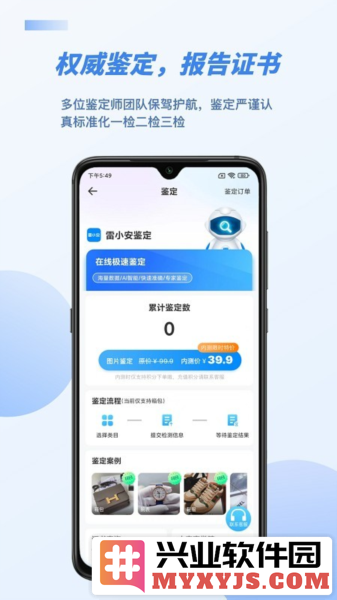 雷小安app截图3