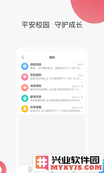 智慧家校家长端app截图1