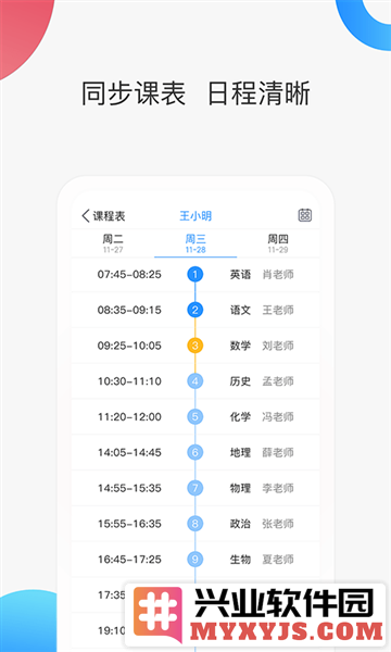 智慧家校家长端app截图2