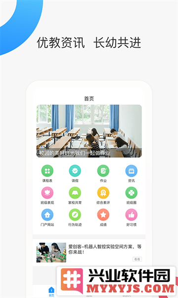 智慧家校家长端app截图3