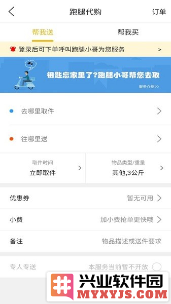 幸福廊坊app截图1