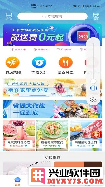 幸福廊坊app截图3