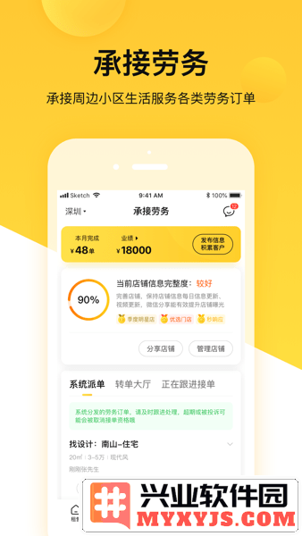 蜂喔商户app截图1