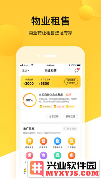 蜂喔商户app截图3