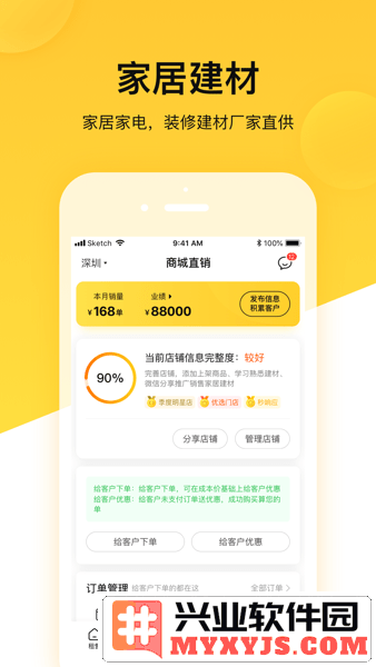 蜂喔商户app截图2